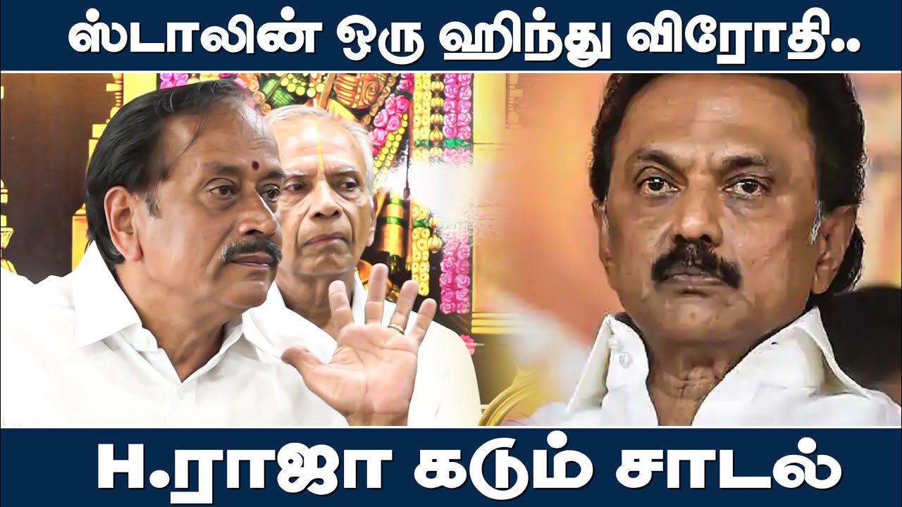 H Raja Speech | H Raja Speech About Periyar | H Raja angry Speech about dmk | H Raja Press Meet |TTN