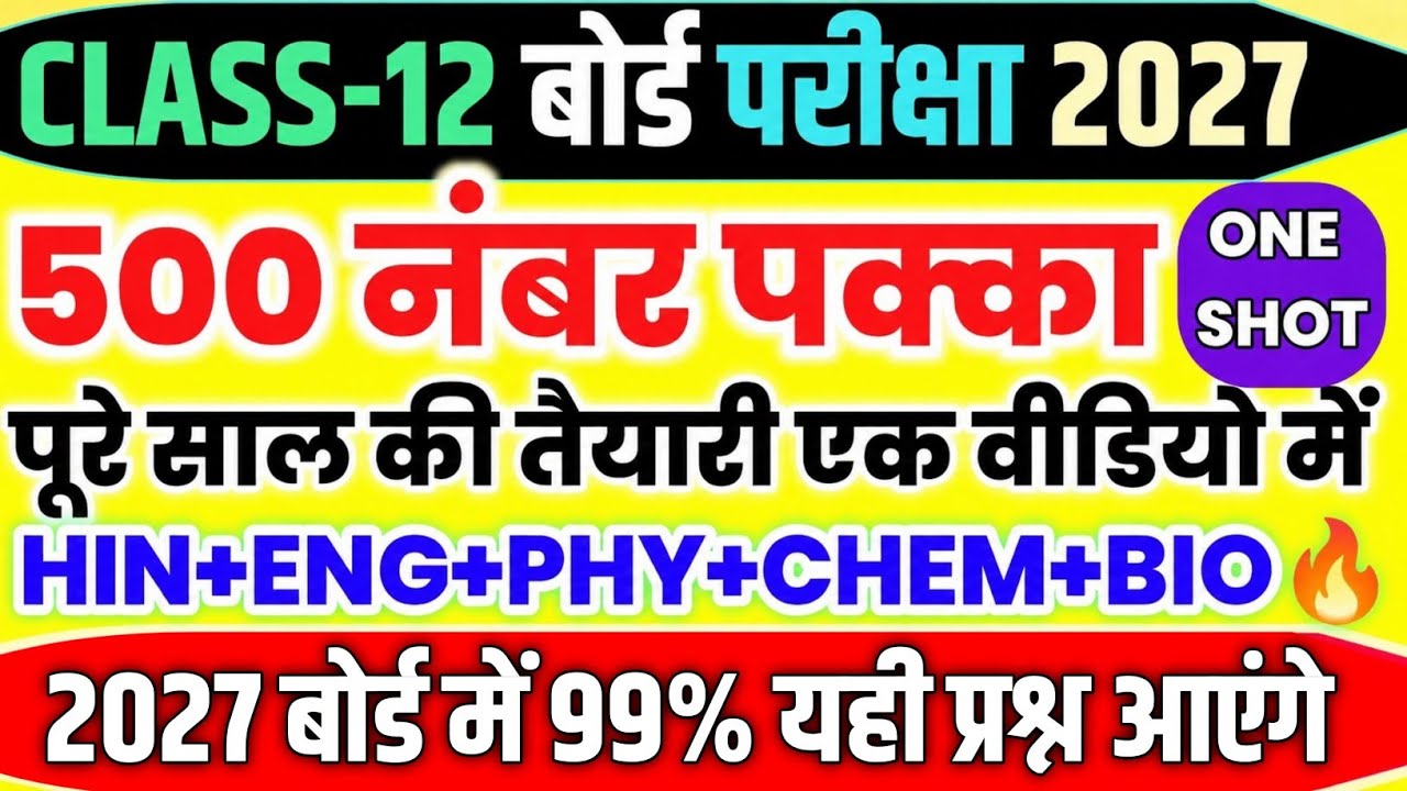 12th All Subject important question 2027//Hindi, English physics, chemistry, biology all topics 2027