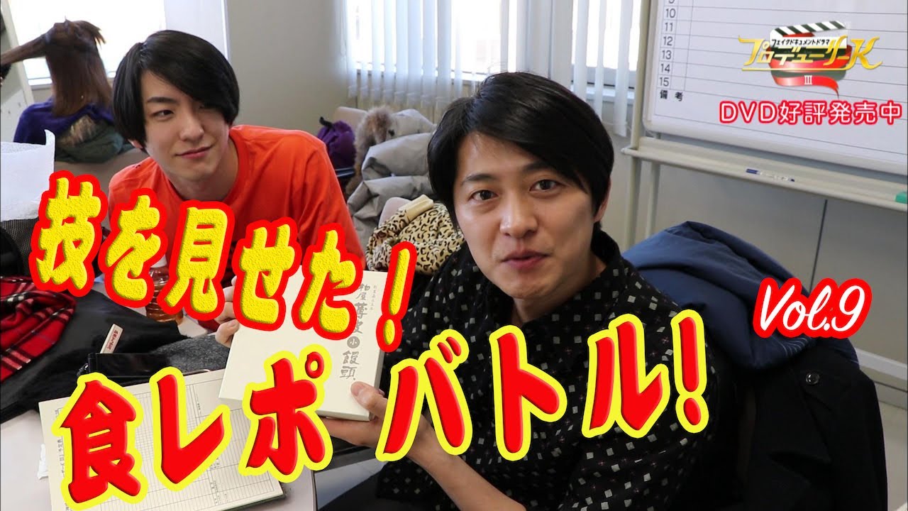 プロデューサーＫ３ メイキング特報Vol.9（下野紘 ナレ）こんな時だから特別公開！