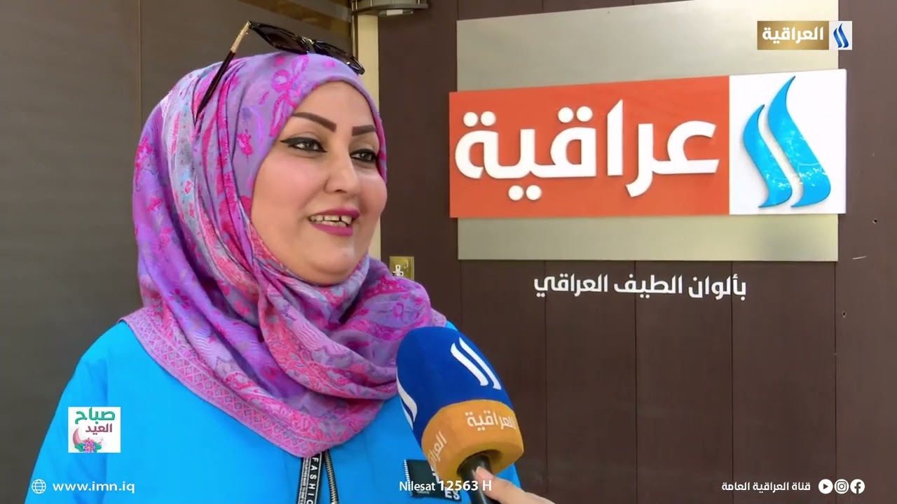 تهاني موظفي شبكة الاعلام العراقي بمناسبة عيد الاضحى المبارك | تقرير - هديل جمال