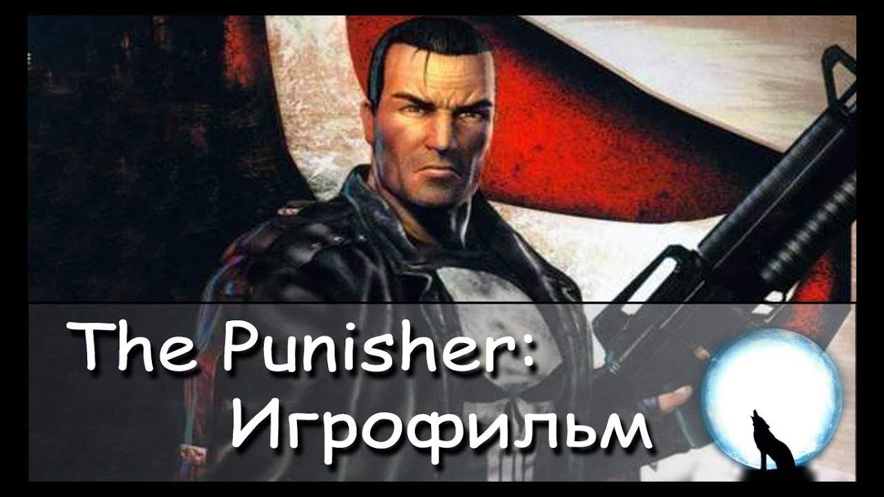 [WL] The Punisher l Игрофильм