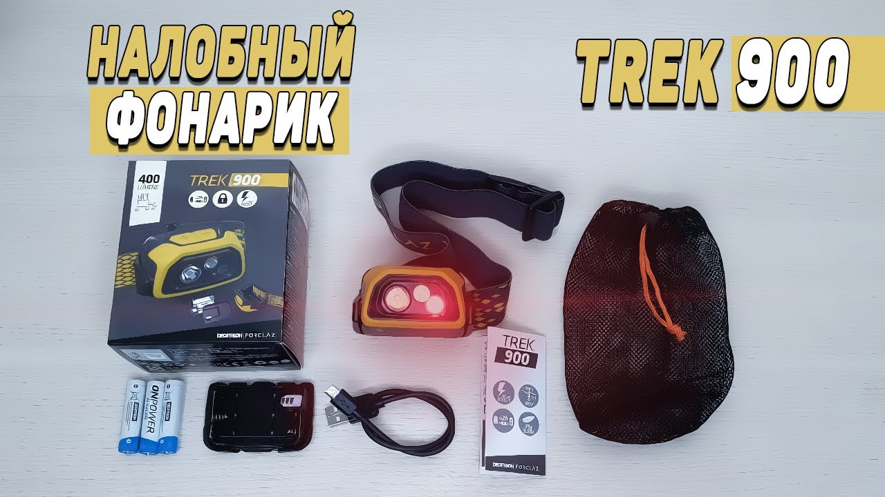 НЕ ПОКУПАЙ НАЛОБНЫЙ ФОНАРЬ, ПОКА НЕ ПОСМОТРИШЬ ЭТО ВИДЕО ⛔ | TREK 900 | ФОНАРЬ ДЛЯ ПОХОДА