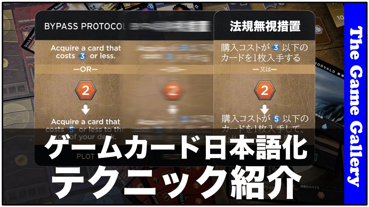 【ボードゲーム 番外編】「カードデータ日本語化手順 Photoshop2021版」