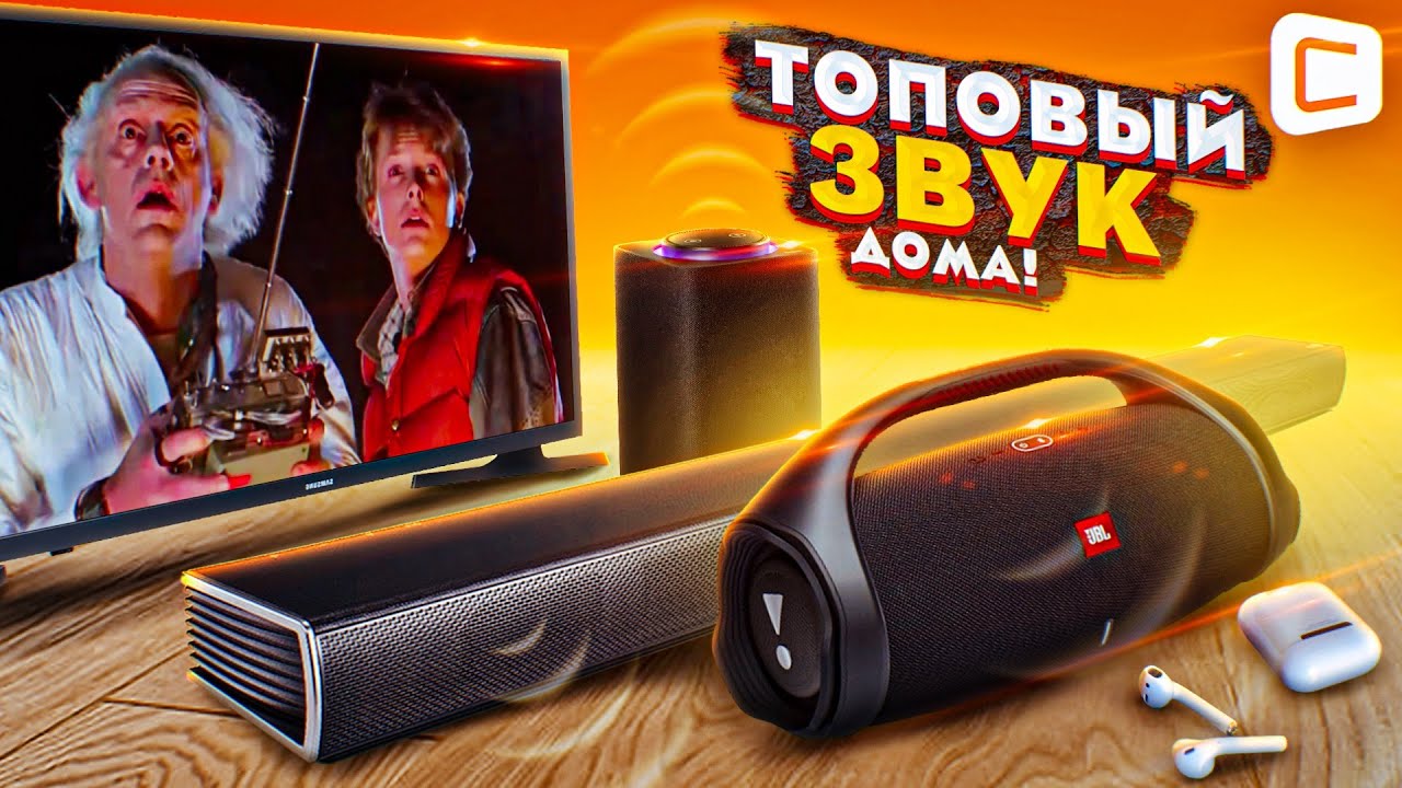 5 способов смотреть кино с хорошим звуком, если у телевизора он не очень
