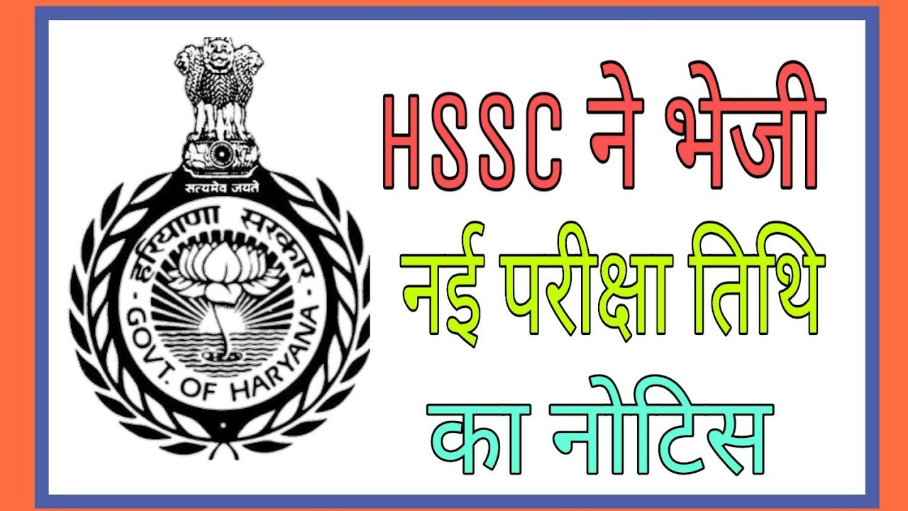 HSSC Bharti Exam Date Declared | HSSC Exam Date Out 2020 | Manjeet Academy