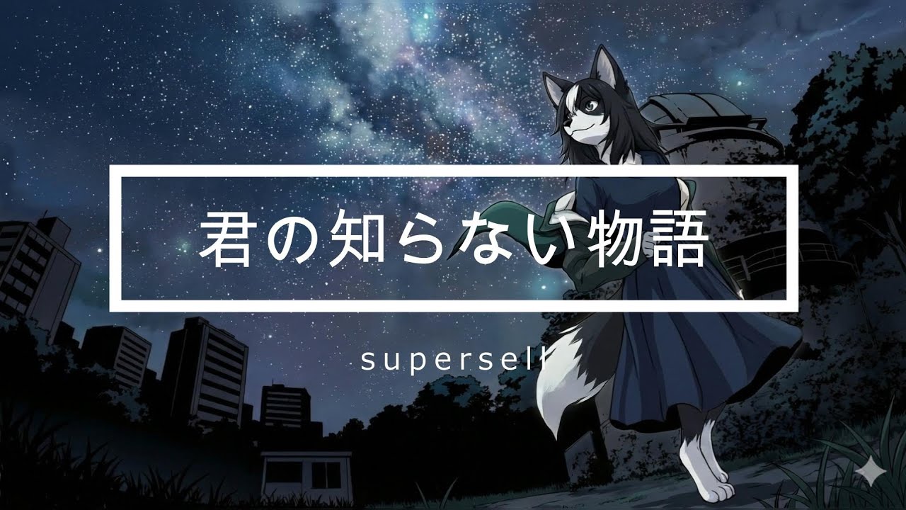 【夢ノ結唱ROSE】君の知らない物語【Synthesizer Vカバー】