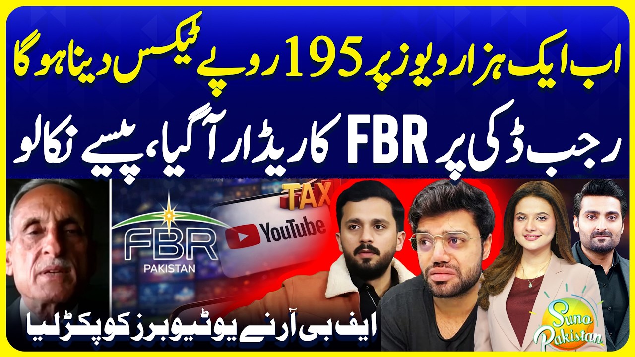 YouTubers Par Naya Tax! 195PKR Per 1000 Views | FBR Targets Creators