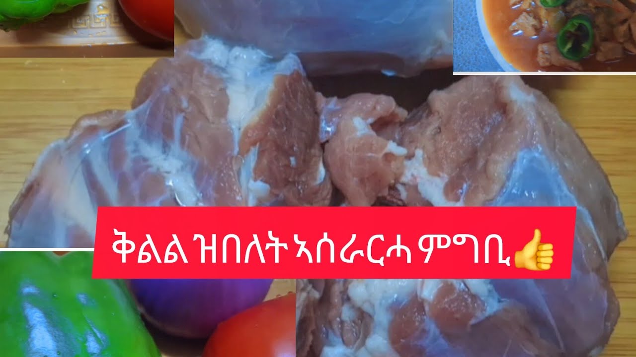 🛑ቅልል ዝበለት# ኣሰራርሓ ምግቢ👍