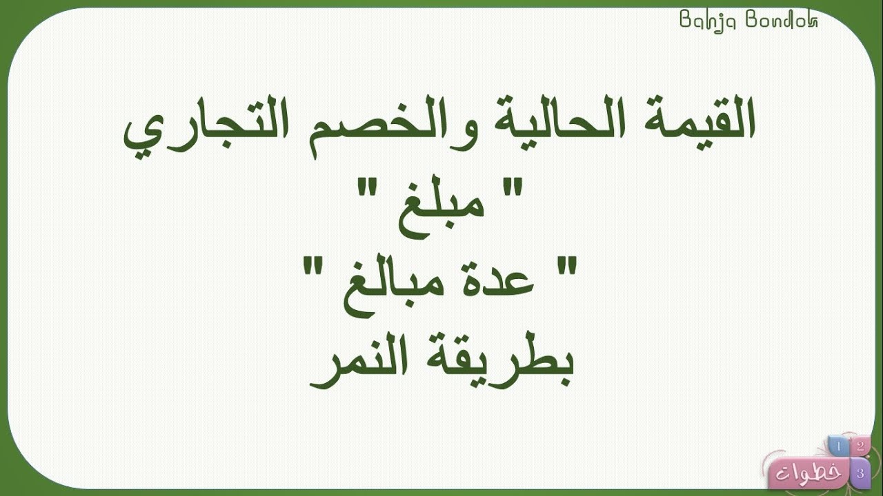 الخصم ، القيمة الحالية 