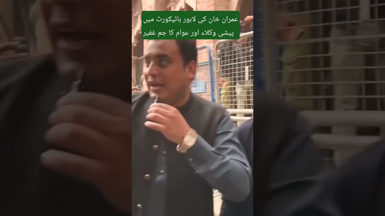 Imran Khan | Lahore High Court | Grant of Protective Bail
