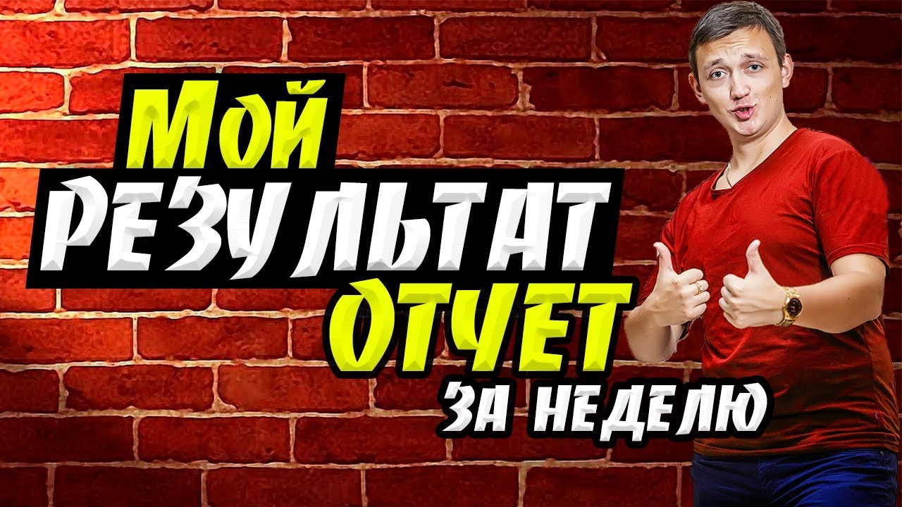 Отчет за неделю в системе #SmartMoney #GMMG / как приглашать партнеров в млм