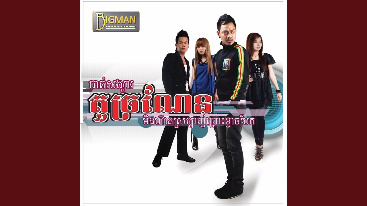 តួច្រណែន