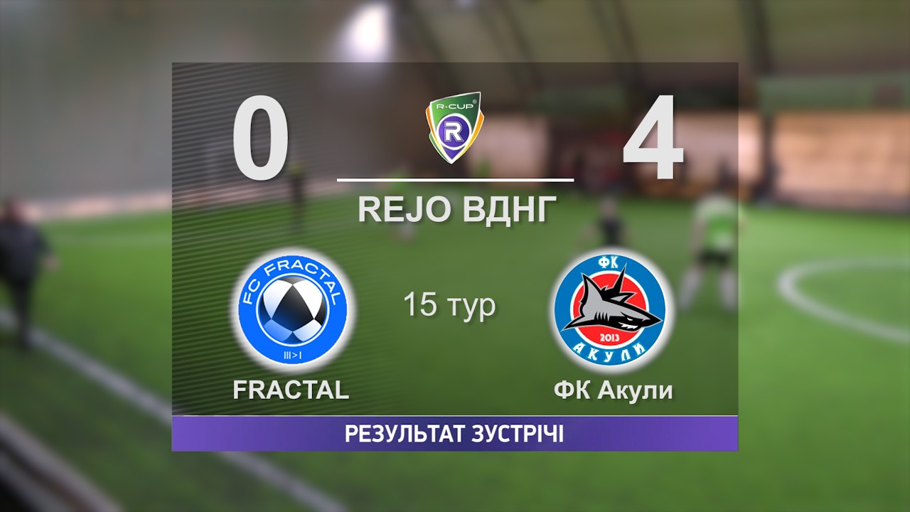 FRACTAL 0-4 ФК Акули  R-CUP XX  #stopthewar