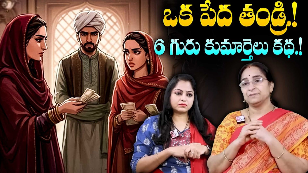 Ramaa Raavi Poor Father Full Stoy | Bedtime Stories | Moral Stories | SumanTV Ramaa Raavi Stories