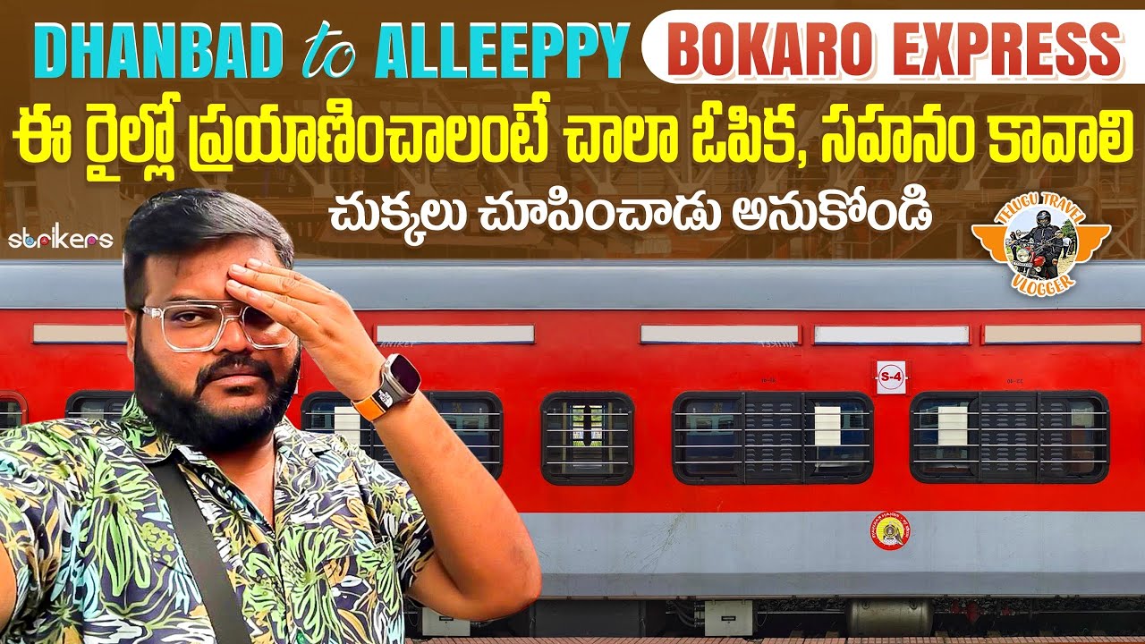 Dhanbad To Alleppey Bokaro Express లో ప్రయాణం|| Telugu Train Videos || Telugu Travel Vlogger