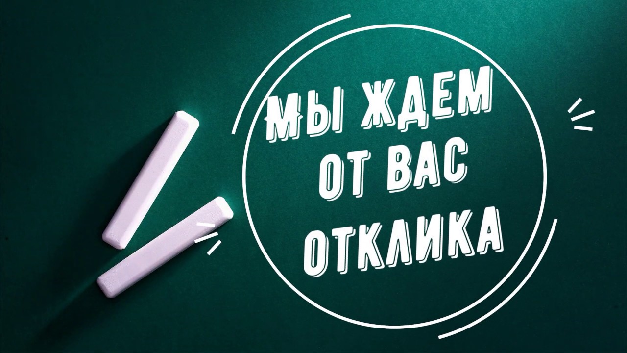 Флешмоб учителей #КБТ