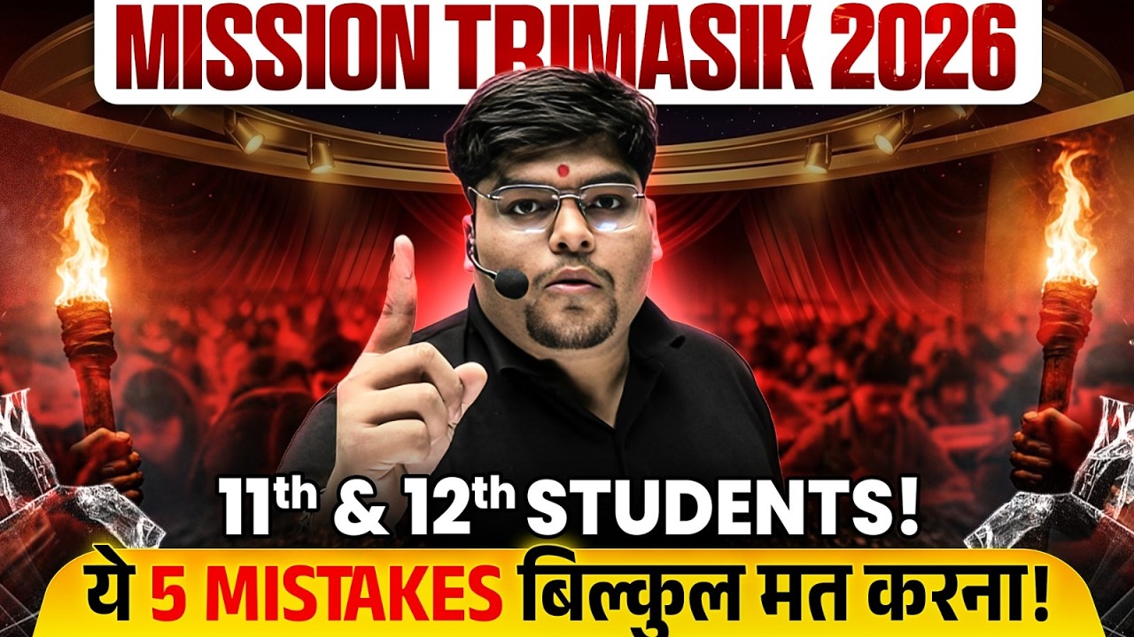 MP Board Quarterly Exam 2026 | 5 Big Mistakes 11th & 12th Students Do | MP Board Trimasik Exam Tips