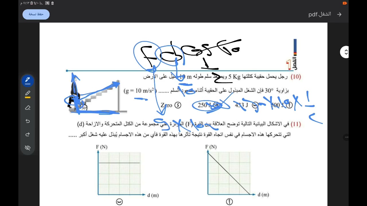 حل على درس الشغل ||الصف الثاني الثانوي||
