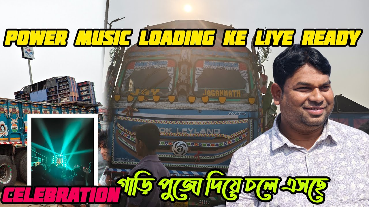 Power Music কে সম্বর্ধনার জন্য প্রস্তুতি চলছে।