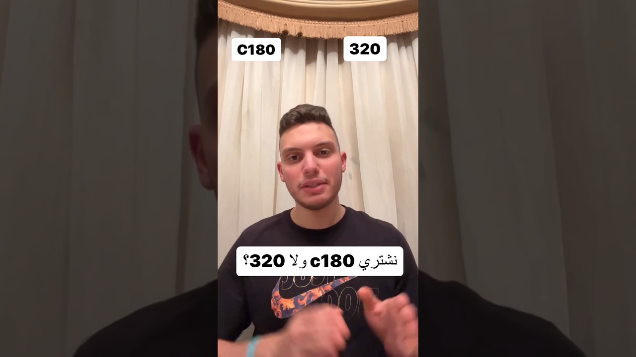 مشتري c180 ولا 320؟؟