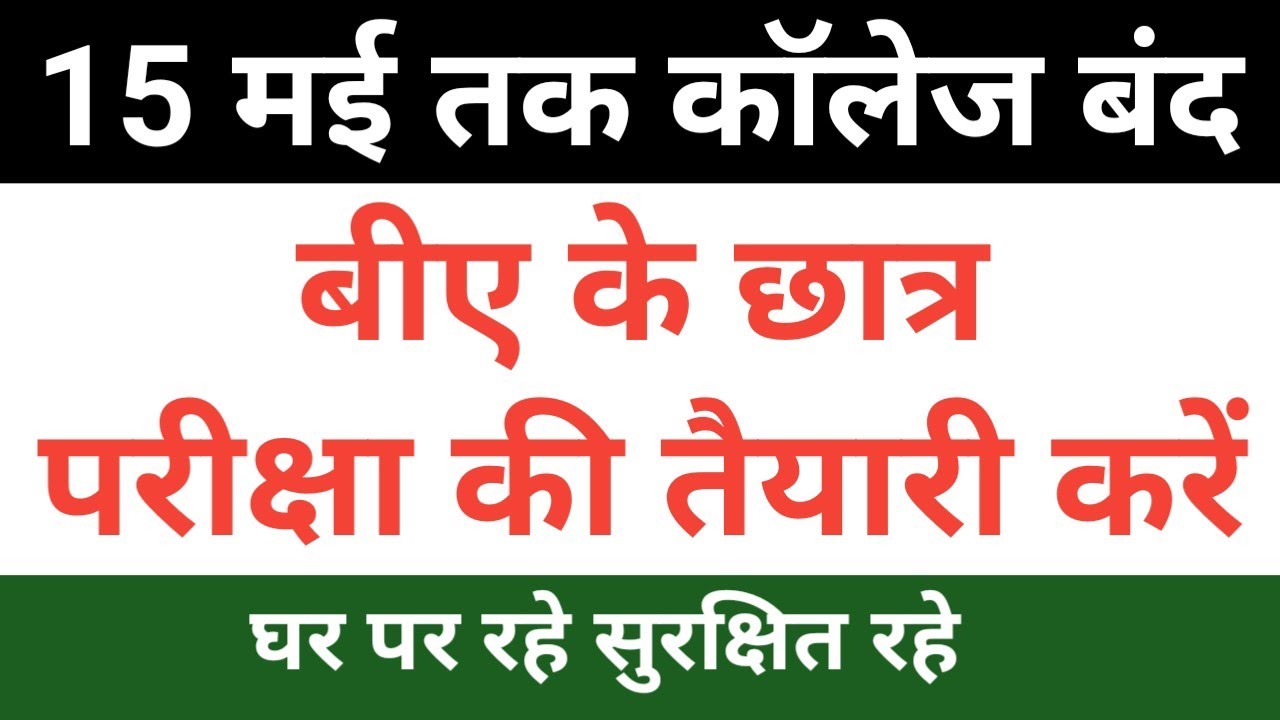 Rmlau new update | rmlau ba exam date | final year exam kab hoga | all exam canceled till 15 may 21