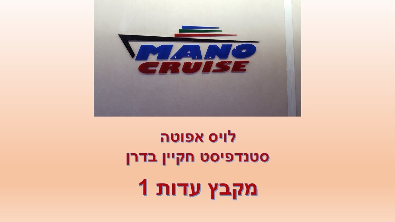 לויס אפוטה - מקבץ עדות 1