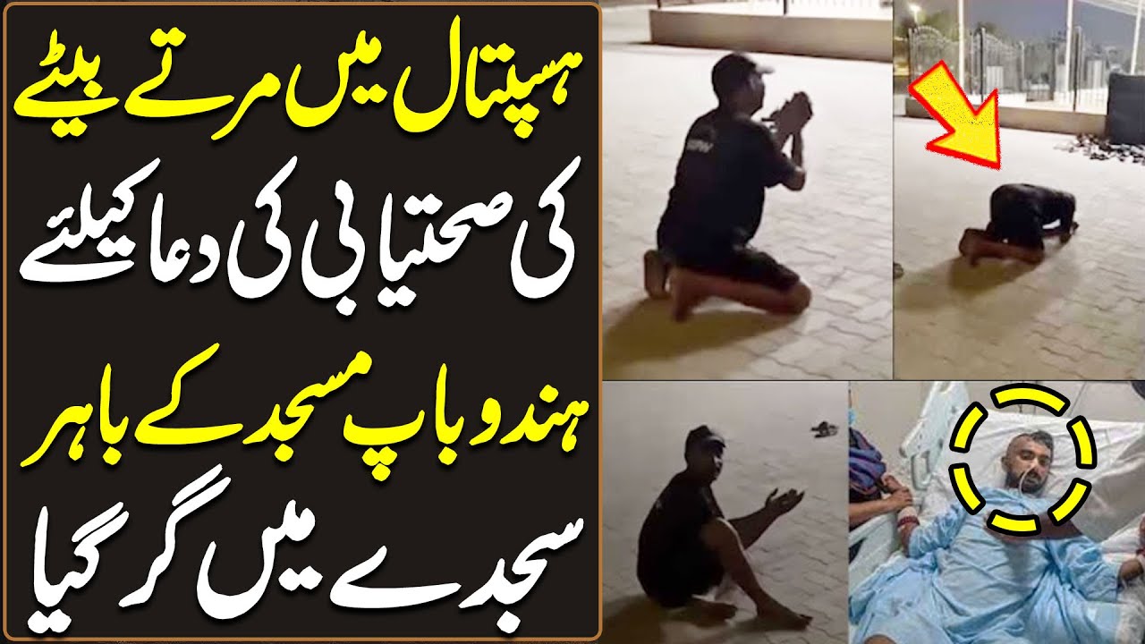Hindu Man Viral Video | Hindu Father Prays Outside Mosque for his Sick Child | Haqeeqat jano