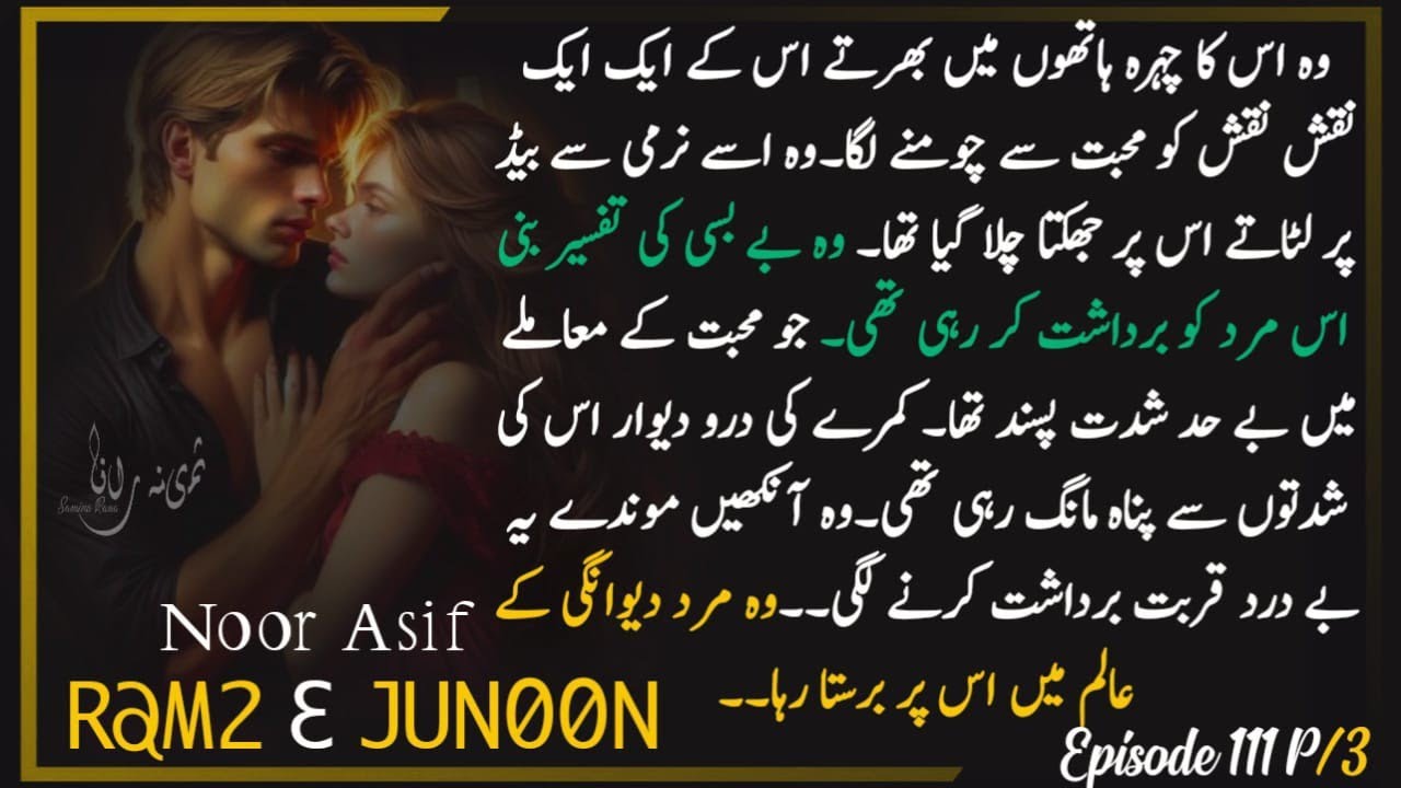 Kon araha apny mulk wapis_ramze junoon_epi_111part3_ازقلم نور 