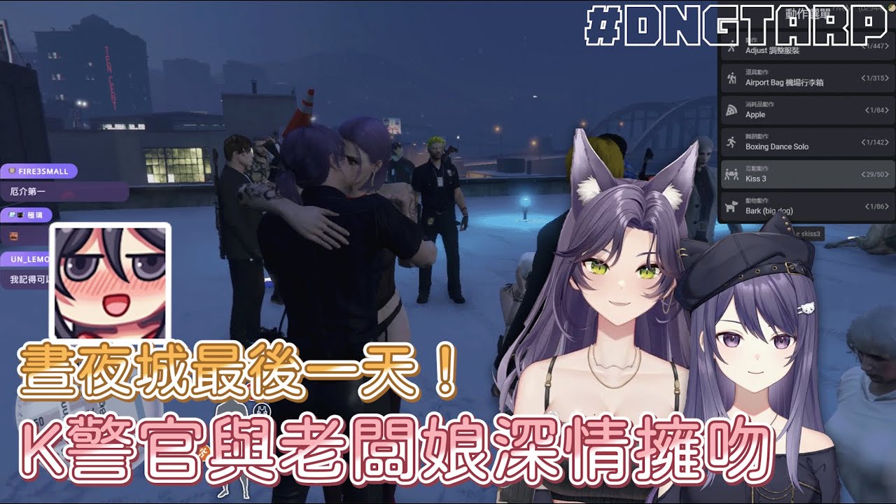 【汐Seki 】GTA-晝夜城RP精華ft.KSP、很多人丨充滿粉紅泡泡的最後一夜丨10/8的直播