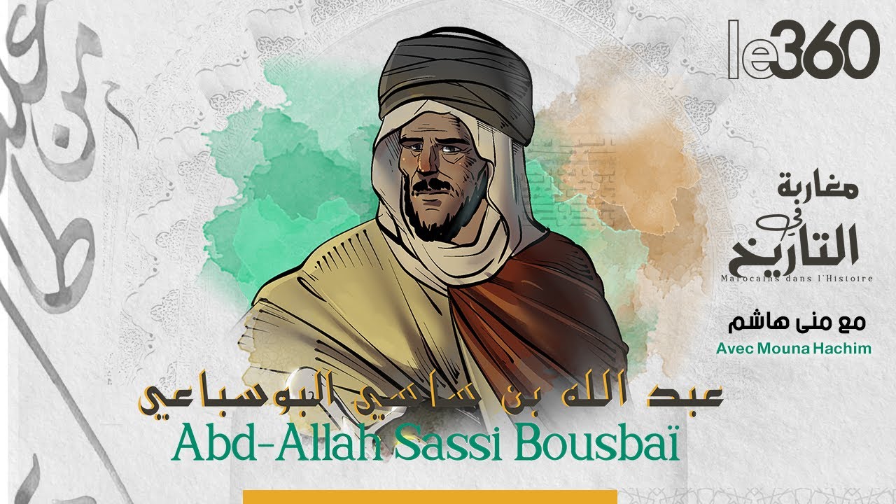 مغاربة في التاريخ: عبد الله ساسي البوسباعي