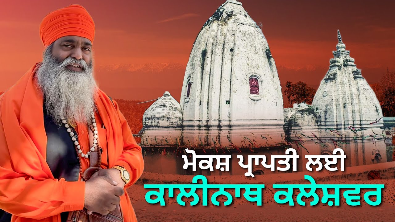 Moksh Prapti Kalinath Kaleshwar Mahadev Mandir | Beas River | Shivkaran Sharma | Trantrik Vlog 01