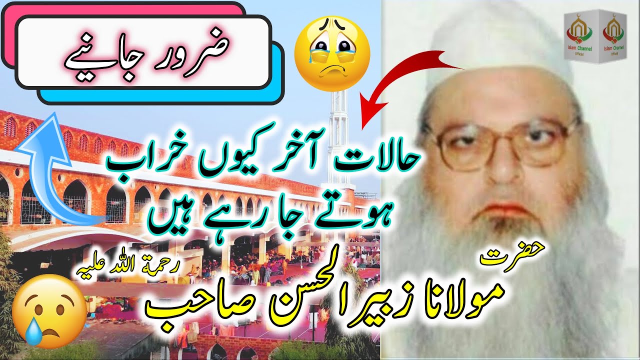 Raiwind Ijtema | Maulana Zubair ul hassan | Raiwind Markaz Part 5