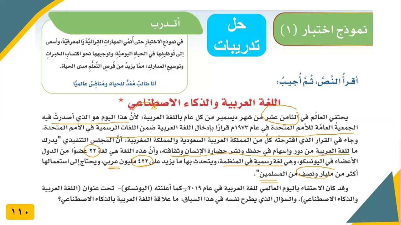 حل أسئلة اختبار الوحدة الأولى اللغة العربية والذكاء الاصطناعي