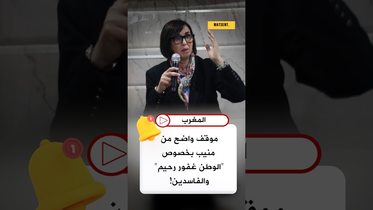نبيلة منيب توضح موقفها: نعم لـ