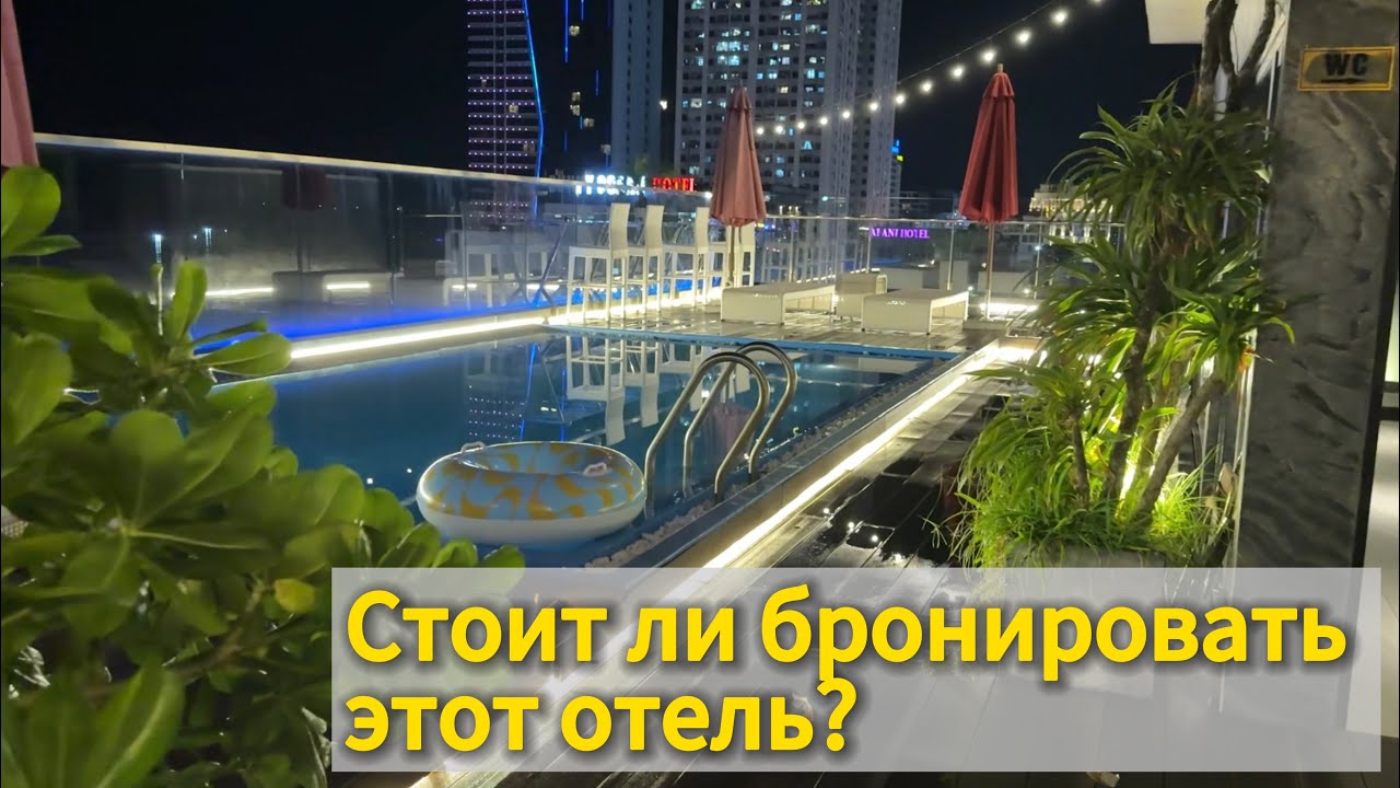 Тайны Дананга: Как выбрать лучший отель и не ошибиться!