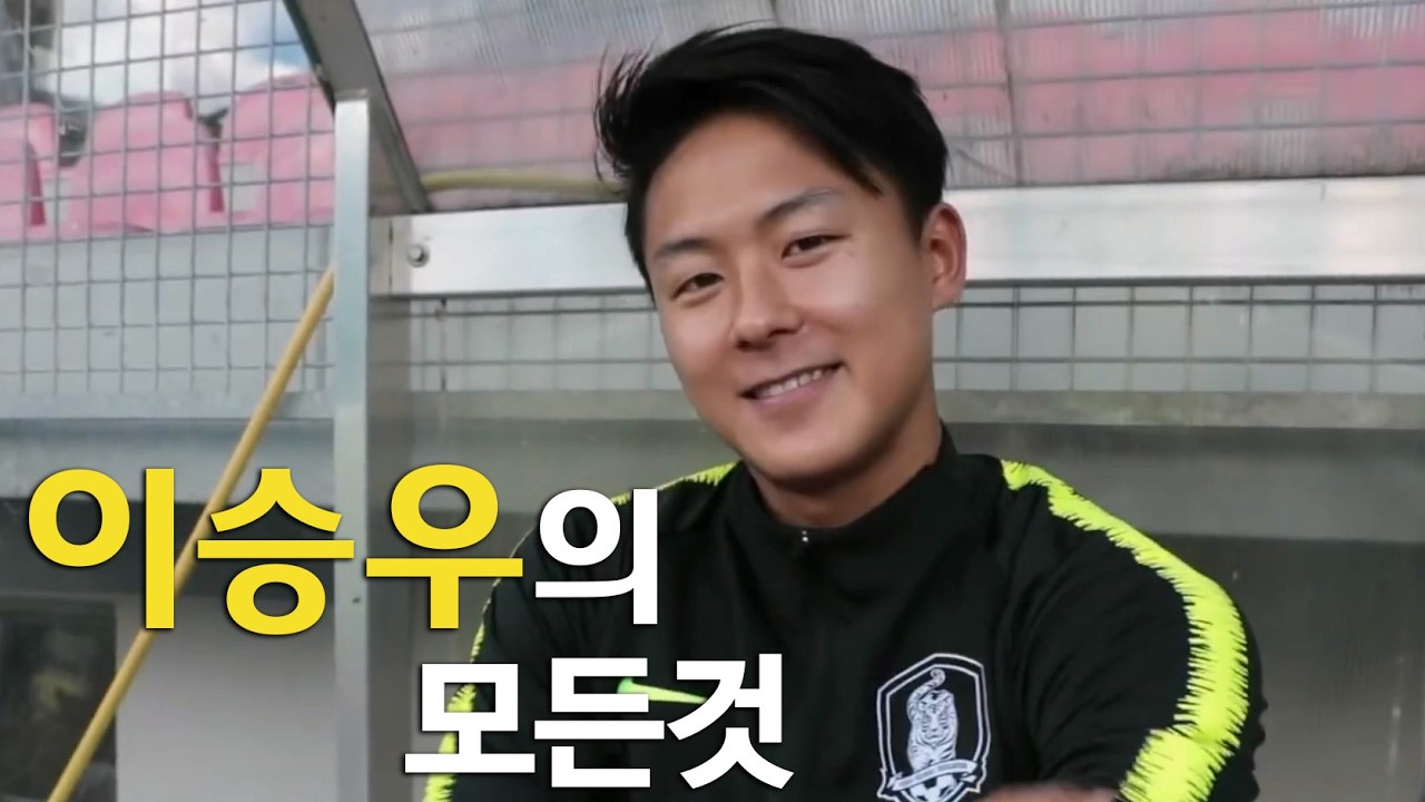 이승우 풀스토리 스페셜 (바르셀로나에서 전북까지)