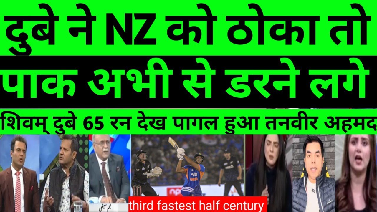 Pak media reaction shivam dube batting | pak media reaction shivam dube against Nz |