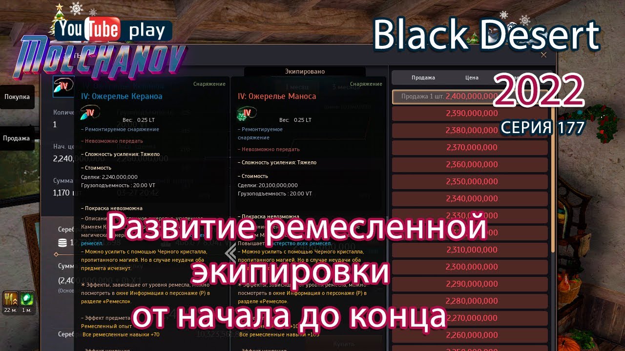 Развитие экипировки Black Desert 2022