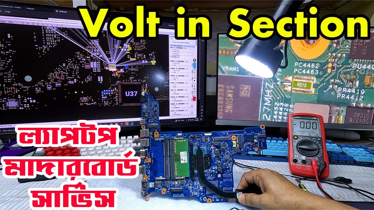 ল্যাপটপ মাদারবোর্ডের Volt in সেকশনের উপর নির্মিত ভিডিও ! The Hidden Secrets of Motherboard Repair