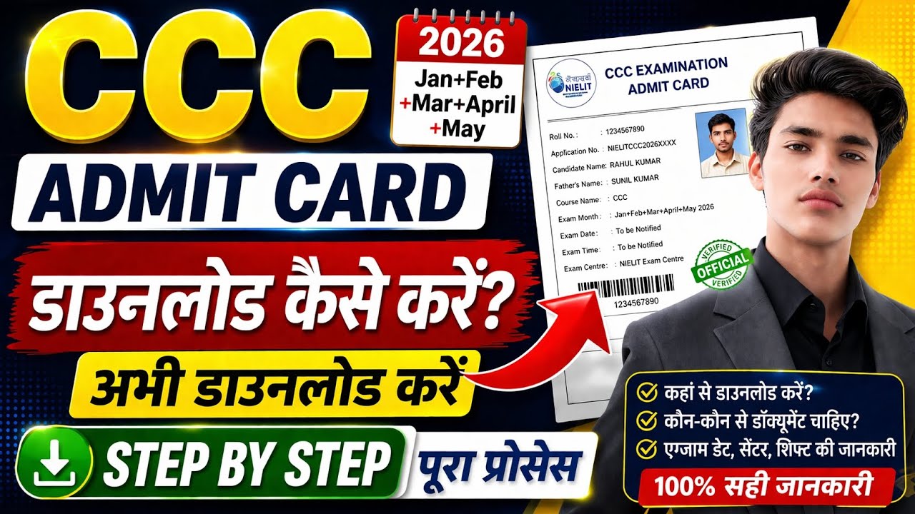 CCC Admit Card Kaise Download Kare 2026 | Step by Step Process । CCC May 2026🔥, #cccadmitcard  #ccc 