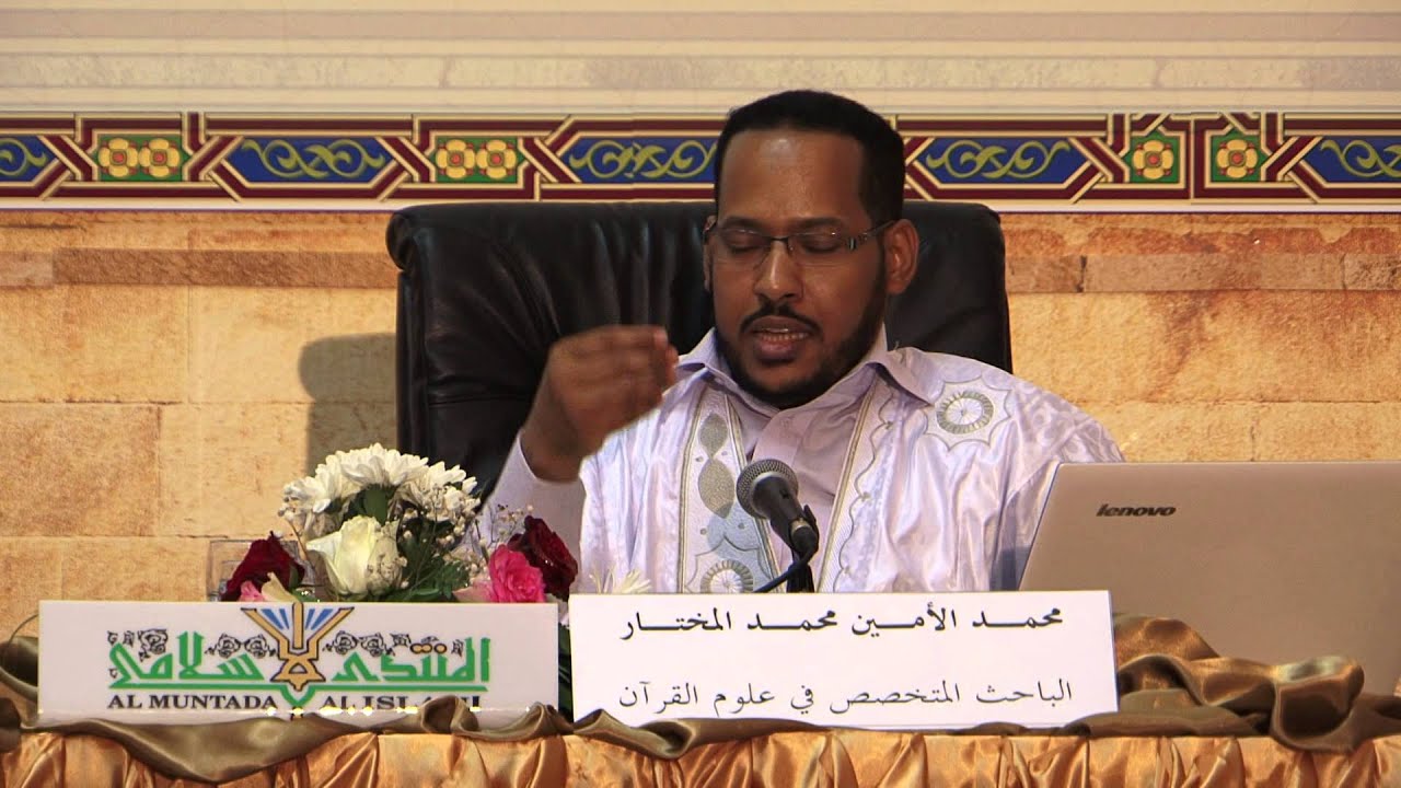 002 المدخل للرسم العثماني والضبط المصحفي - محمد الأمين محمد المختار