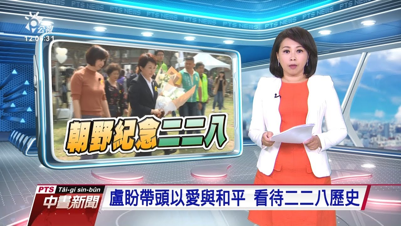 20190228 公視中晝新聞