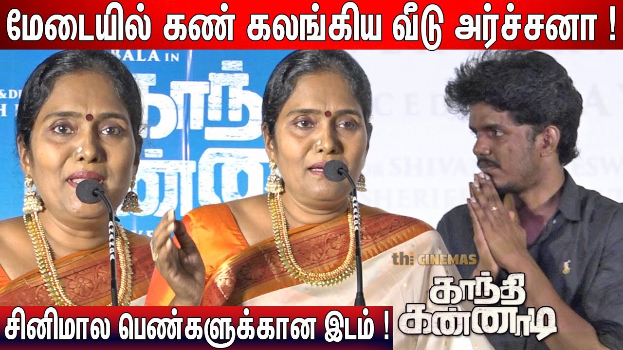 ❤️KPY Bala பெருசா வரணும் ! Archana Speech Gandhi Kannadi Press Meet