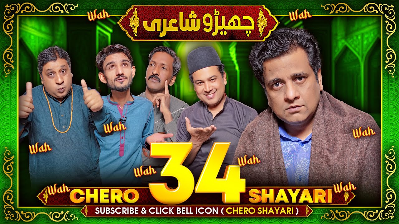 Chero Shayari 34 New Episode By Sajjad Jani Team