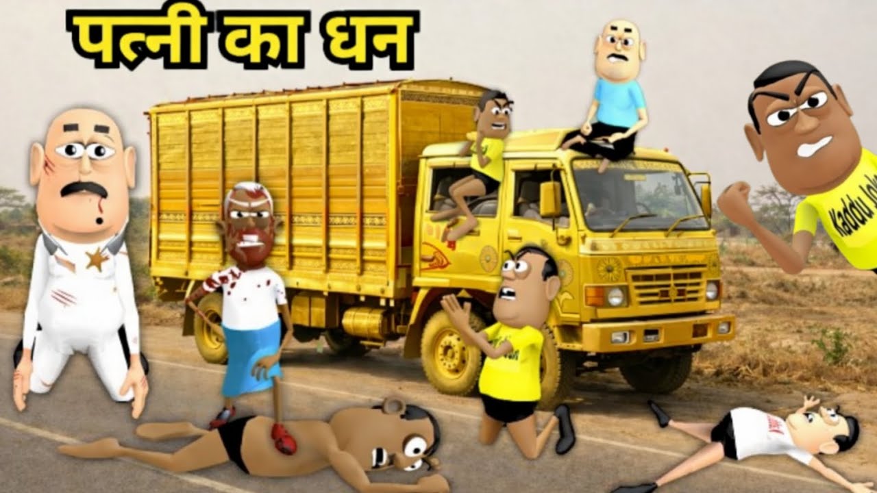 patni ka dhan | Kala Kaddu joke | kaddu joke Comedy | Kala Kaddu Comedy Video 