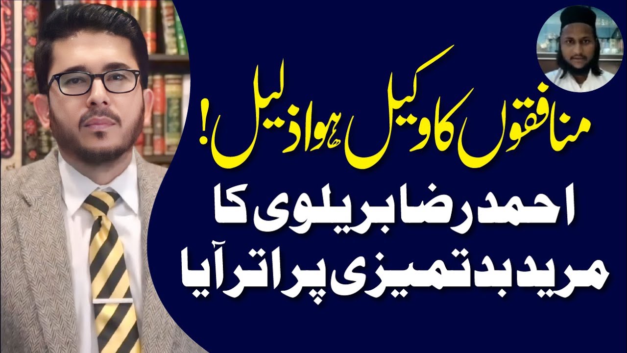 Munafiqo Ka Wakeel Howa Zaleel Ahmed Raza Barelvi Ka Murid Batameezi Par Utar Aya | Hassan Allahyari