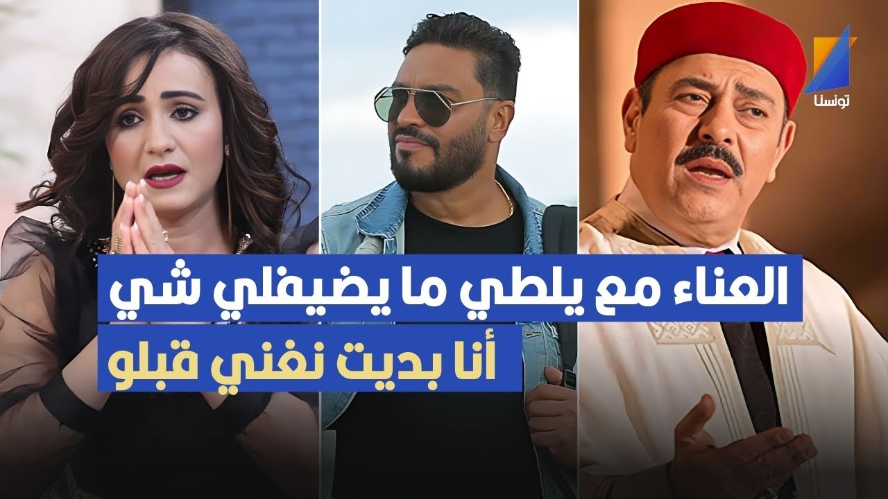 ديو مع بلطي ما يضيفلي شي كيف نغني معاه وأنا بديت قبلو ,الفنانة وردة الغضبان تنفعل