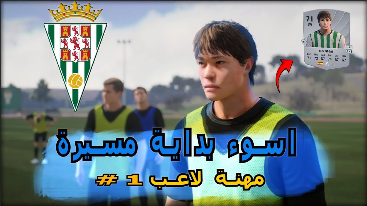 افشل بداية في مهنة لاعب fc 26