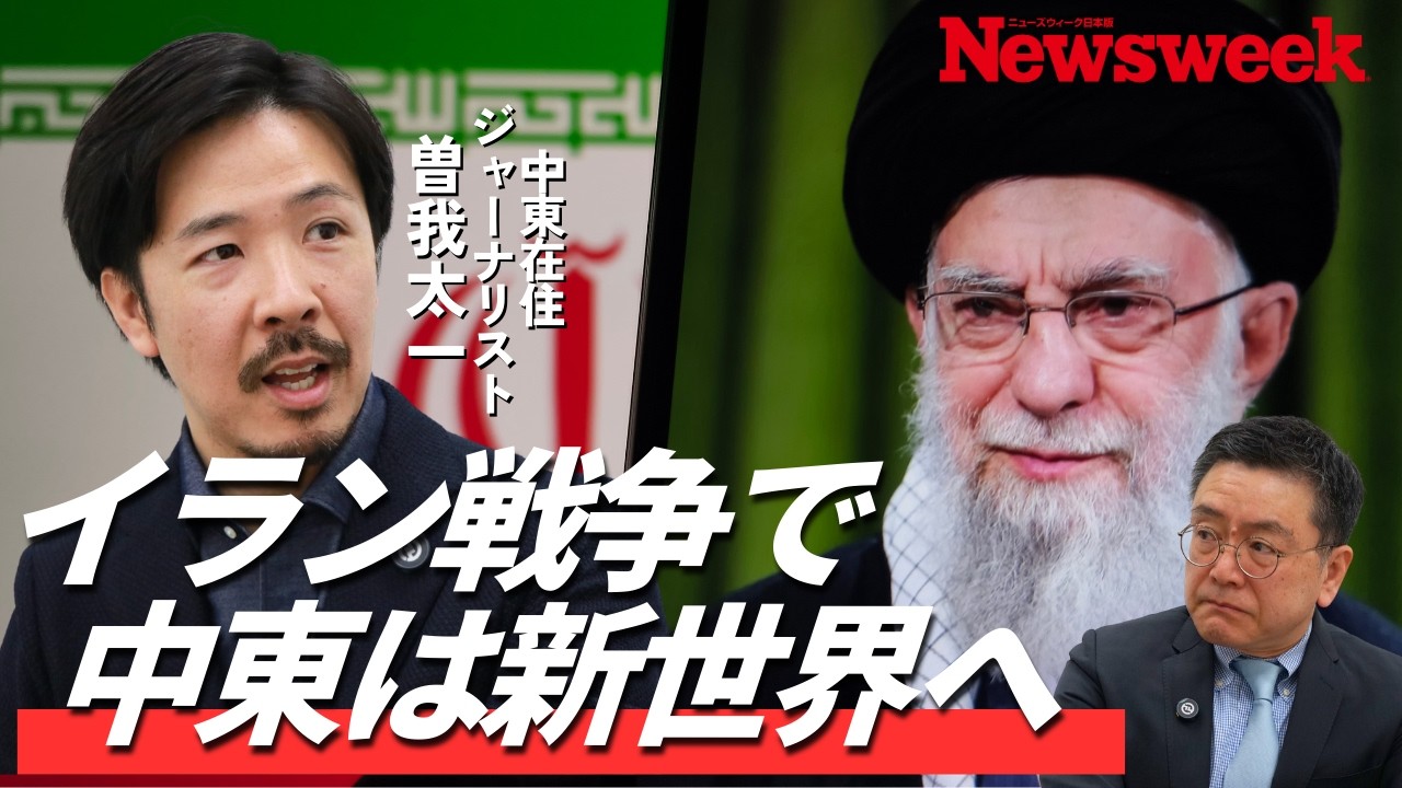 【イラン戦争で中東再編へ】米・イスラエルとは別の勢力が台頭か／暴走トランプ止められるのは湾岸諸国／ネタニヤフが欲する戦争の果実／親イラン勢力は引き気味／戦後中東の新盟主は？／元エルサレム支局長が解説
