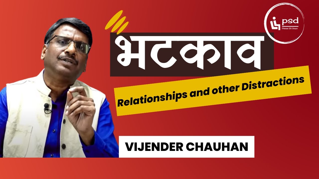 क्या Relationship है आपकी तैयारी में सबसे अहम भटकाव? Distractions for Aspirants 